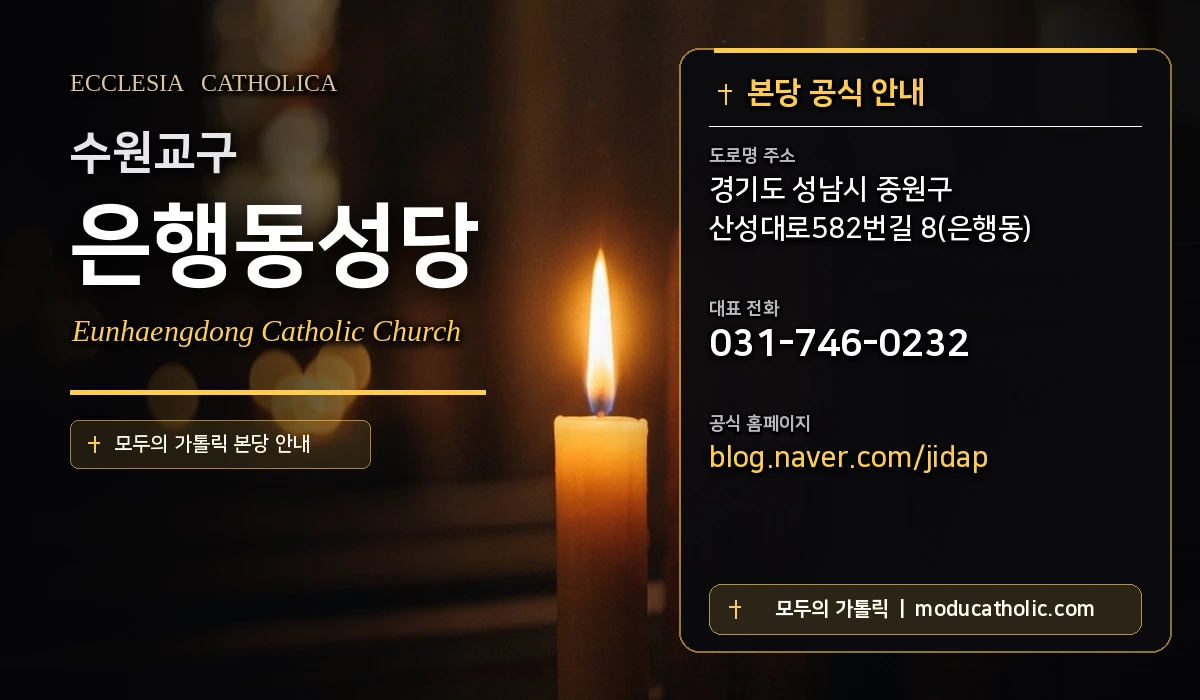 은행동성당 - 수원교구